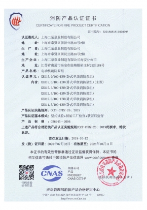 臥式單級EBW-消防產(chǎn)品認證證書(shū)