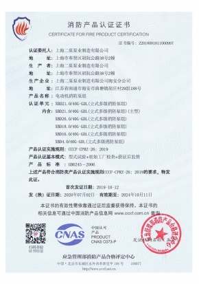 立式多級GDL-消防產(chǎn)品認證證書(shū)